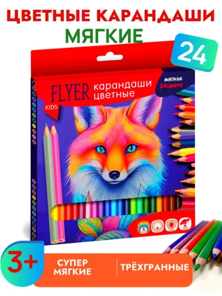 Карандаши цветные мягкие, треугольные, набор 24 цвета Flyer