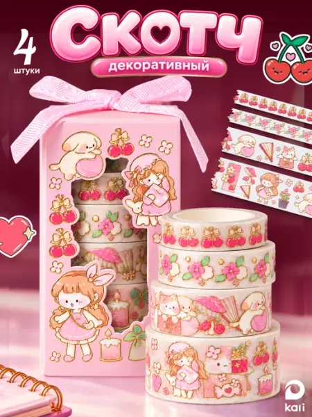 Декоративный скотч лента для скрапбукинга, набор 4 штуки Kari
