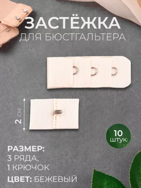 Застежка для бюстгальтера расширитель Арт узор-TM