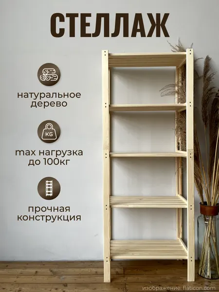 Стеллаж деревянный напольный модульный, полки для хранения вещей и игрушек