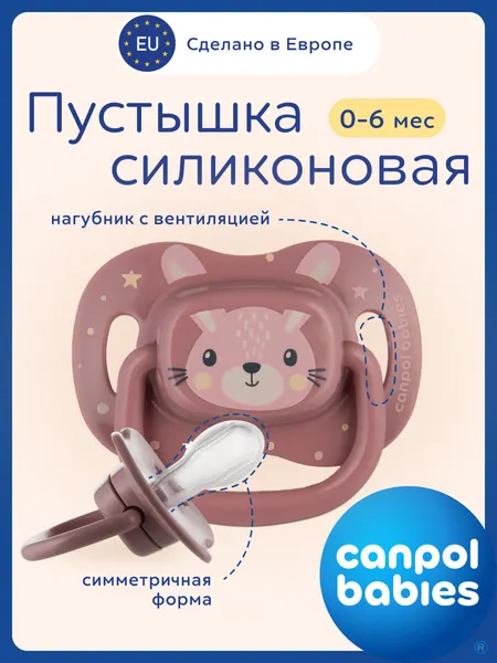 Соска пустышка Canpol babies силиконовая симметричная, для новорожденных 0-6 мес