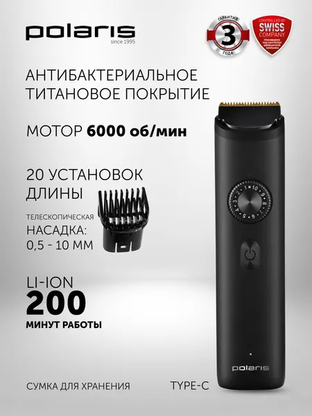Машинка-триммер для стрижки волос 2 в 1 Polaris PHC 2100 беспроводная, 20 установок длины, зарядка USB type-C, черный
