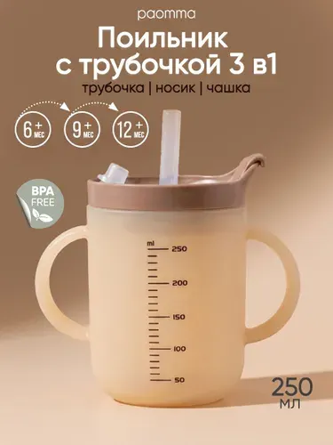 Кружка- непроливайка 3 в 1, 250 мл, Taupe