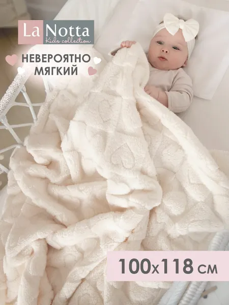 Плед мягкий для новорожденных 100х118 см