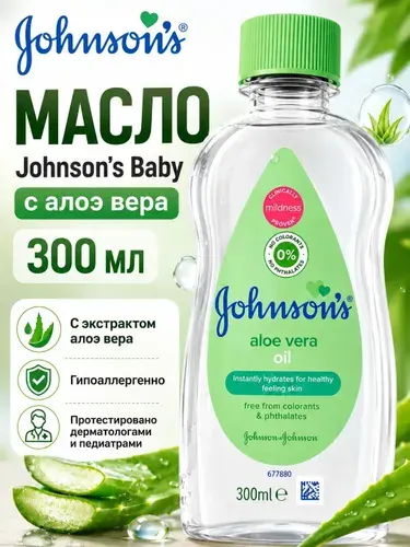 Johnson's baby увлажняющее детское масло с алоэ-вера, 300 мл