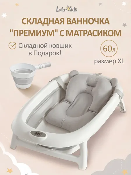 Ванночка для купания LaLa-Kids «Премиум», складная, с термометром, 60л