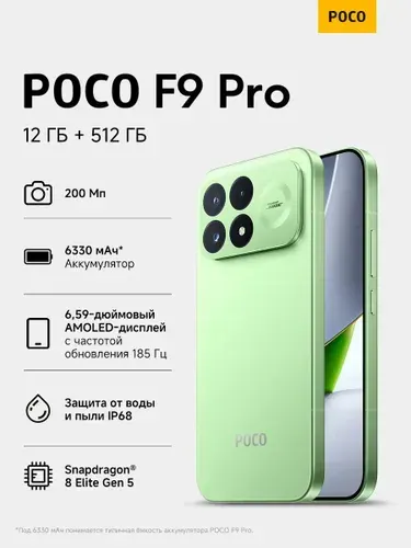 Xiaomi POCO F9 PRO 512GB
