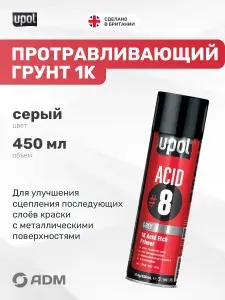 Грунт протравливающий автомобильный U-POL ACID #8, серый, аэрозоль, 450мл