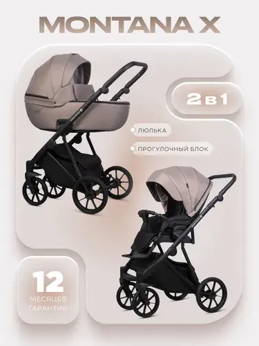 Коляска 2-в-1 RIKO BASIC MONTANA X 50 Beige (Бежевая ткань)