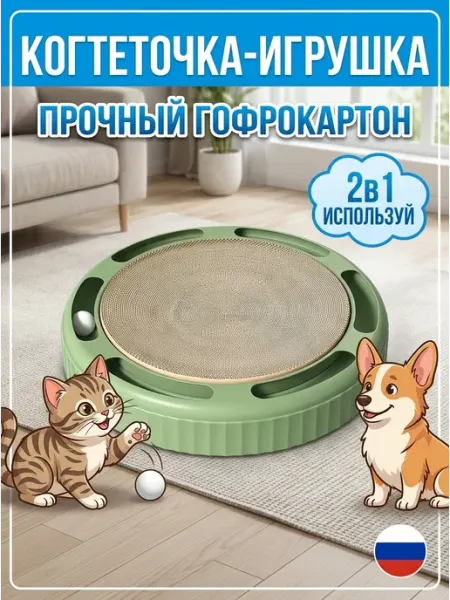 КОГТЕДРАЛКА Когтеточка для кошек зеленая с шариком интерактивная