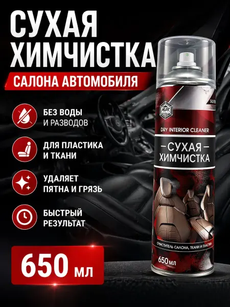 GuL Сухая химчистка для сидений и пластика авто