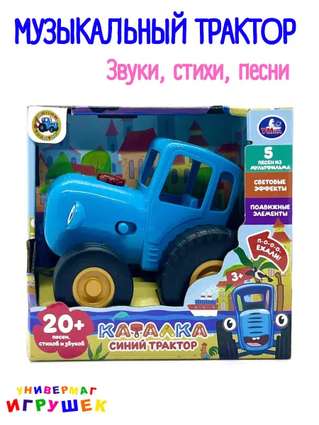 Умка Музыкальная интерактивная машинка Синий трактор