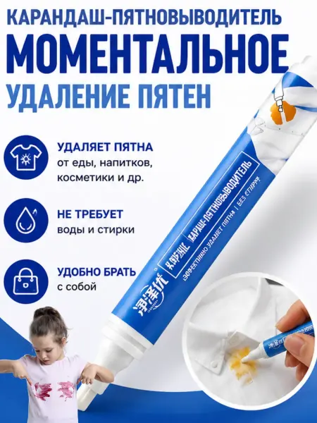 GuL77 Карандаш пятновыводитель удалитель пятен