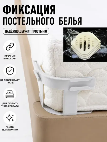 GuL77 Держатели для простыни, фиксаторы пластиковые на кровать