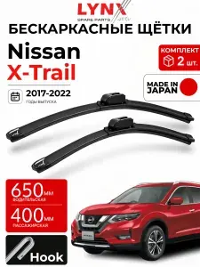 Дворники Nissan X-Trail (3) T32 / Ниссан Х-трэйл рест. 2017 2018 2019 2020 2021 2022 Щетки стеклоочистителя LYNXauto 650мм-400мм к-т 2шт.