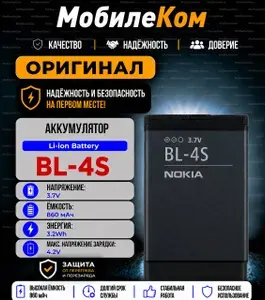 Мобильный телефон -Аккумулятор Nokia BL-4S (ORIGINAL) 3600 Slide 3710 Fold 7020 X3-02 на 860mAh, голубой
