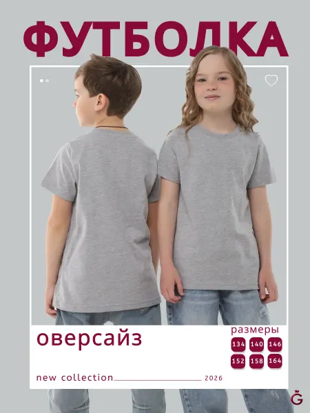GULLARI Футболка базовая детская хлопок