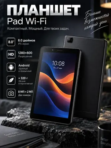 Планшет Планшет Pad Wi-Fi, 8.0" 8 ГБ/128 ГБ, белый, чёрный, 8" 1 ТБ/16 ГБ, черно-серый