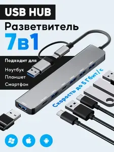 USB Hub Type-C Hub, 7-портовый концентратор 4 x USB 2.0, 1 x USB 3.0, 2 x Type-C, адаптер для ноутбука, удлинитель для компьютера