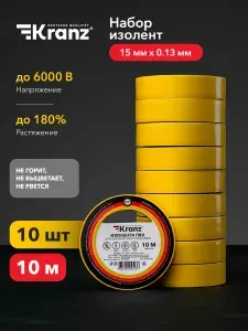 Изолента термостойкая 10 м (15 x 0,13) с каучуковым клеевым слоем, набор электроизоляционных клейких лент 10 шт KRANZ