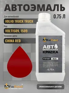 Краска для VOLVO TRUCK, код VOLT1509, 1509, CHINA RED, автомобильная эмаль базовая под лак FixPaint Basic в канистре, 0,75 л