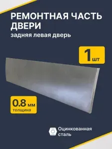 Nissan AD Y10 1996-1999 универсал. Ремонтная часть задней левой двери (накладка нижняя внешняя), (Ниссан АД Y10) Оцинкованная сталь 0.8 мм