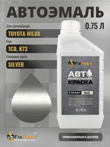 Краска для TOYOTA HILUX, код 1C0, K73, SILVER, автомобильная эмаль базовая под лак FixPaint Basic в канистре, 0,75 л