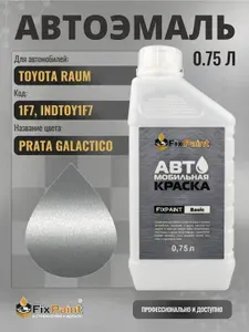 Краска для TOYOTA RAUM, код 1F7, INDTOY1F7, SILVER, автомобильная эмаль базовая под лак FixPaint Basic в канистре, 0,75 л