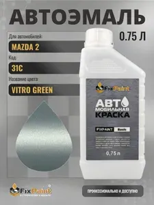 Краска для MAZDA 2, код 31C, VITRO GREEN, автомобильная эмаль базовая под лак FixPaint Basic в канистре, 0,75 л