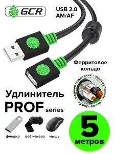 Удлинитель USB кабеля 5 метров GCR AM AF удлинитель USB 2.0 для ноутбука компьютера ферритовое кольцо черный