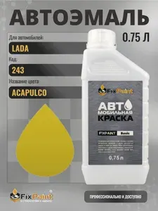 Краска для LADA, код 243, ACAPULCO, автомобильная эмаль базовая под лак FixPaint Basic в канистре, 0,75 л