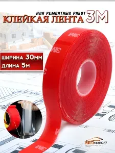 Двусторонний скотч клейкая лента акриловая прозрачная для авто 3М 30 мм х 5 м х 0,8 мм/ Монтажная лента / Универсальный скотч с моментальной адгезией 3M 6009F