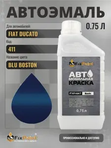 Краска для FIAT DUCATO, код 411, BLU BOSTON, автомобильная эмаль базовая под лак FixPaint Basic в канистре, 0,75 л