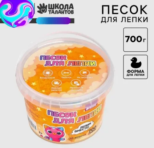 Кинетический песок 0.7 кг, оранжевыйАрт.5429217