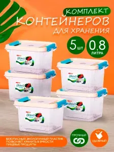 Комплект 5 шт пластиковых контейнеров Elfplast "Grand" 545 прямоугольные 0.8 л, универсальные для хранения, пищевые с плотно прилегающей крышкой