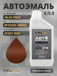 Краска для VOLVO TRUCK, код DP755502, 9804G3, DESERT DUSK, автомобильная эмаль базовая под лак FixPaint Basic в канистре, 0,75 л