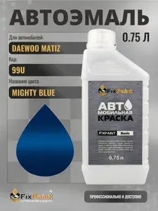 Краска для DAEWOO MATIZ, код 99U, MIGHTY BLUE, автомобильная эмаль базовая под лак FixPaint Basic в канистре, 0,75 л