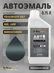 Краска для VOLKSWAGEN GOLF, код A6R, LA6R, NORDSEEGRUEN, автомобильная эмаль базовая под лак FixPaint Basic в канистре, 0,75 л