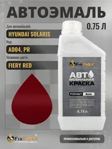 Краска для HYUNDAI SOLARIS, код AD04, PR, FIERY RED, автомобильная эмаль базовая под лак FixPaint Basic в канистре, 0,75 л