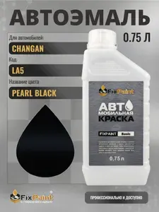 Краска для CHANGAN, код LA5, PEARL BLACK, автомобильная эмаль базовая под лак FixPaint Basic в канистре, 0,75 л