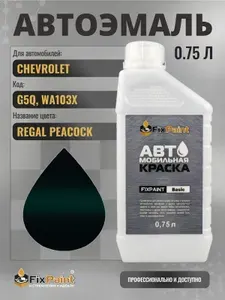 Краска для CHEVROLET, код G5Q, WA103X, REGAL PEACOCK, автомобильная эмаль базовая под лак FixPaint Basic в канистре, 0,75 л
