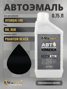Краска для HYUNDAI I40, код BN, MJB, PHANTOM BLACK, автомобильная эмаль базовая под лак FixPaint Basic в канистре, 0,75 л