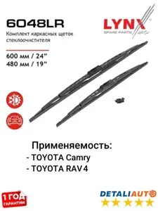 Щетки стеклоочистителя каркасные, комплект дворников 600/480мм TOYOTA Camry(V40) 06> , RAV 4 II 00>, ТОЙОТА Камри (V40) 2006> , РАВ 4 II 2000>