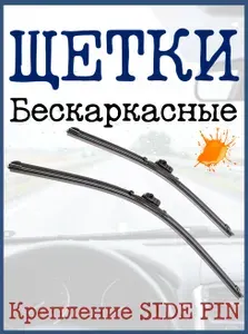 Щетки стеклоочистителя для Mercedes-Benz E (W212) 08.2008-02.2014, E Coupe (C207) 02.2009-12.2012, CLS (C218) 10.2007-02.2014 A938S