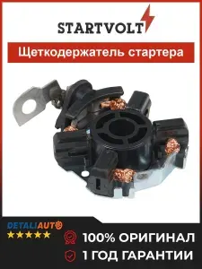 Узел щеточный стартера для автомобилей Renault Duster (10 )/Megane II (02 ) F4R 2.0i STARTVOLT VBS 0903