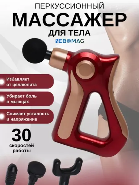 Вибромассажер для похудения JBY-326, Massage Gun