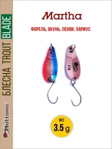 Блесна колеблющаяся для рыбалки Trout Trout Martha 3.5g 030. Колебалка на жереха, щуку, окуня