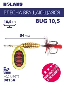 Блесна вращающаяся (вертушка) ROLANS BUG 10,5 (3029) ( 10,5гр/04154 ROL-BUG10,5-04154)