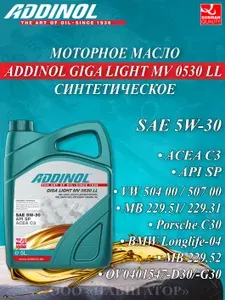 ADDINOL GIGA LIGHT 0530 LL 5W-30 Масло моторное, Синтетическое, 5 л
