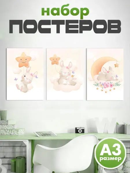 Рекламный Цех Интерьер Постеры на стену Детские